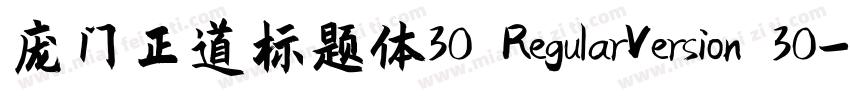 庞门正道标题体30 RegularVersion 30字体转换
